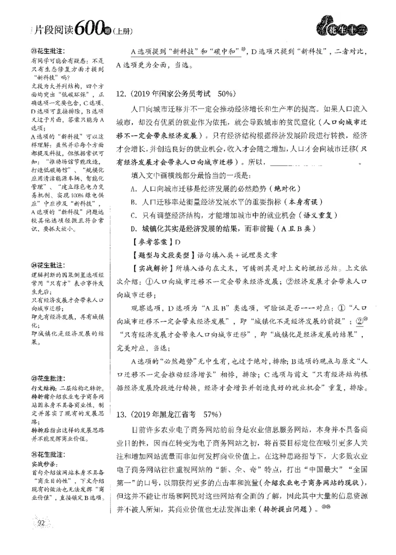 2025花生片段阅读600题-上册答案（1-15套）_2026考公资料_花生十三合集_刷题2025花生言语600题⭐⭐