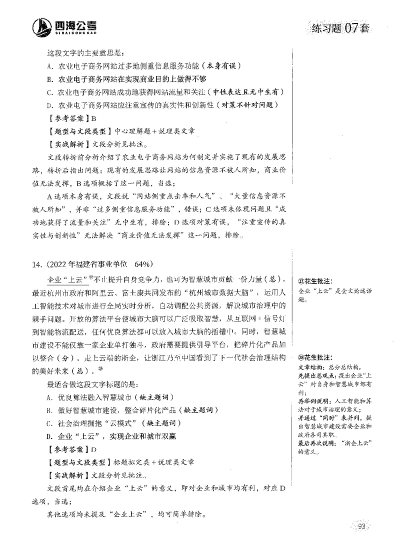 2025花生片段阅读600题-上册答案（1-15套）_2026考公资料_花生十三合集_刷题2025花生言语600题⭐⭐