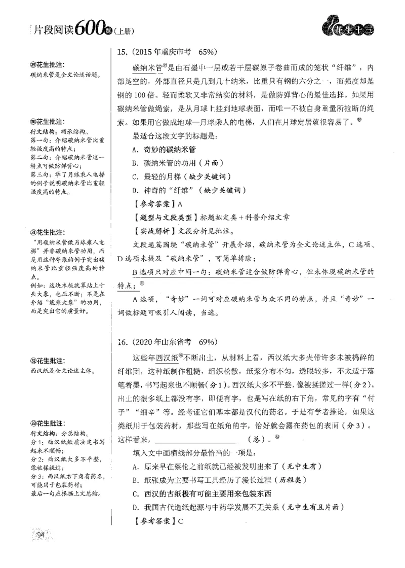 2025花生片段阅读600题-上册答案（1-15套）_2026考公资料_花生十三合集_刷题2025花生言语600题⭐⭐