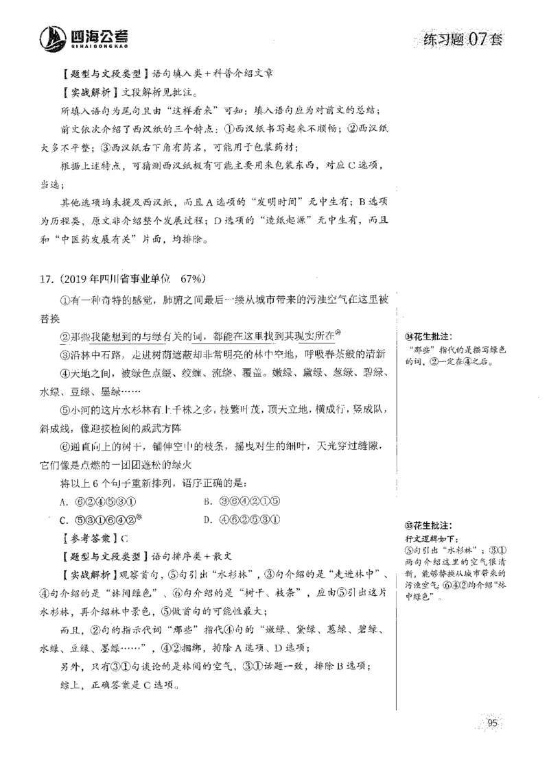 2025花生片段阅读600题-上册答案（1-15套）_2026考公资料_花生十三合集_刷题2025花生言语600题⭐⭐