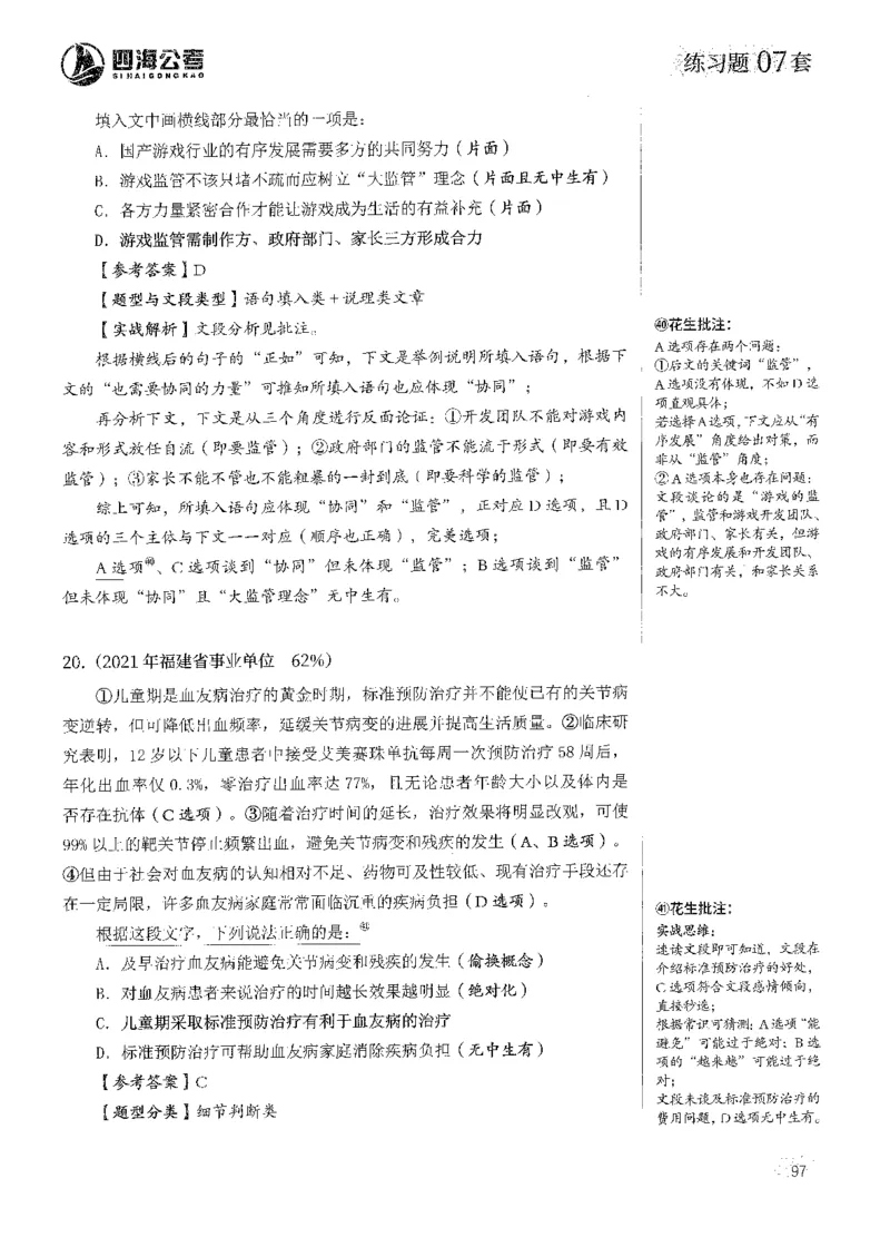 2025花生片段阅读600题-上册答案（1-15套）_2026考公资料_花生十三合集_刷题2025花生言语600题⭐⭐