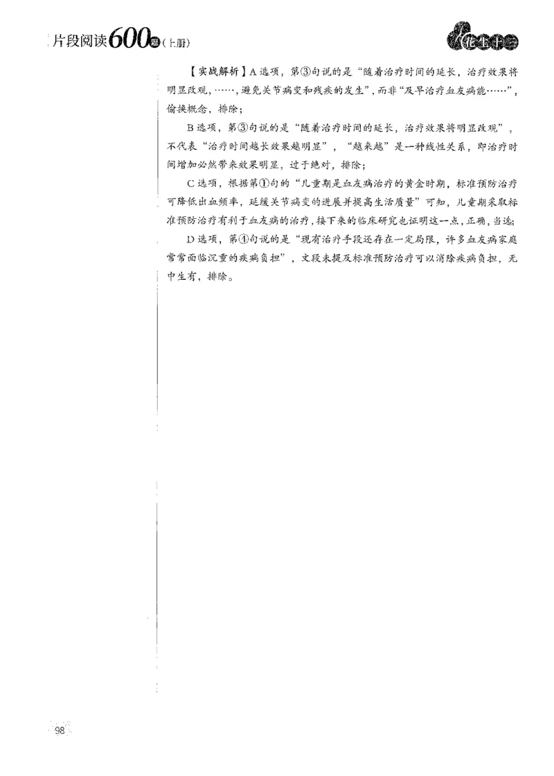 2025花生片段阅读600题-上册答案（1-15套）_2026考公资料_花生十三合集_刷题2025花生言语600题⭐⭐