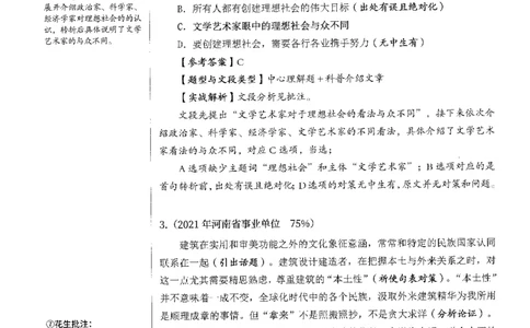 2025花生片段阅读600题-上册答案（1-15套）_2026考公资料_花生十三合集_刷题2025花生言语600题⭐⭐