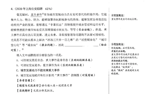 2025花生片段阅读600题-上册答案（1-15套）_2026考公资料_花生十三合集_刷题2025花生言语600题⭐⭐