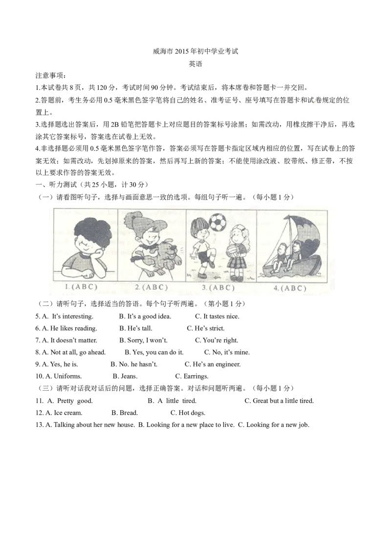 2015年中考真题精品解析英语（山东威海卷）精编word版（原卷版）_中考真题_3.英语中考真题2015-2024年_2015年全国中考YINGYU144份_2015年中考真题精品解析英语（山东威海卷）精编word版