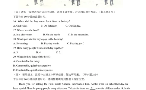 2015年中考真题精品解析英语（山东威海卷）精编word版（原卷版）_中考真题_3.英语中考真题2015-2024年_2015年全国中考YINGYU144份_2015年中考真题精品解析英语（山东威海卷）精编word版