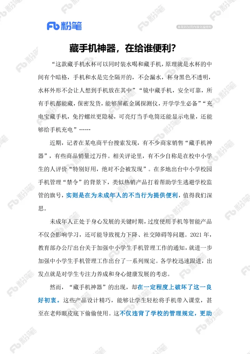 热点导读1.20（标注版）_2026考公资料_（10）粉笔_2026年国考980系统班FB_2026国考系统班资料汇总_●热点导读