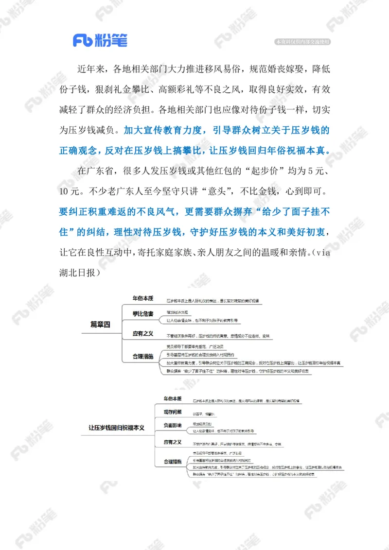 热点导读1.20（标注版）_2026考公资料_（10）粉笔_2026年国考980系统班FB_2026国考系统班资料汇总_●热点导读