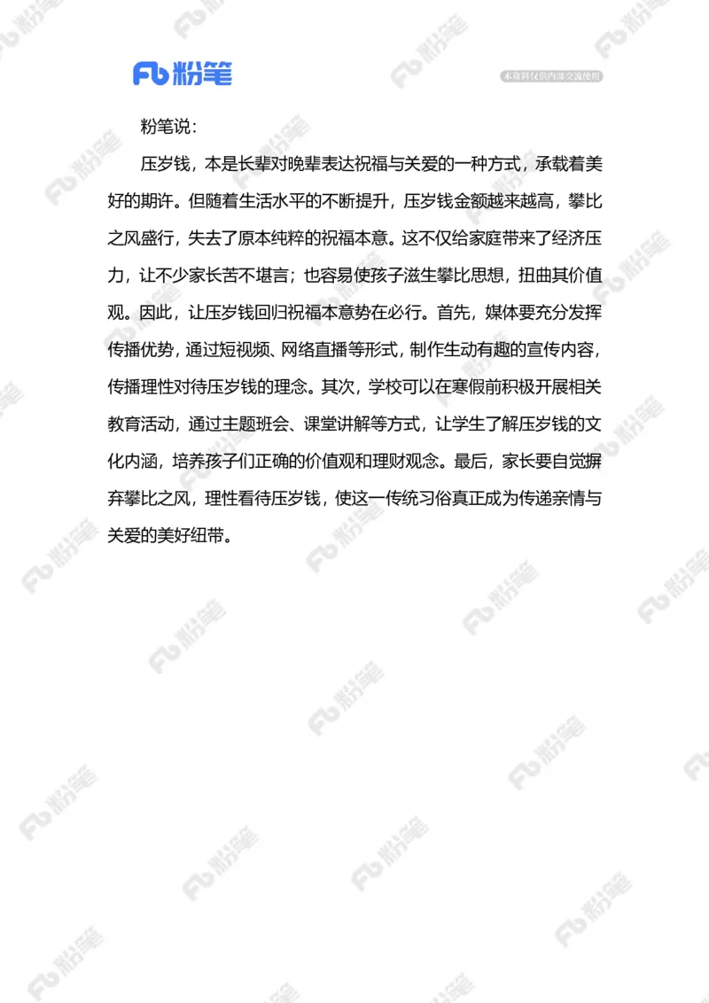 热点导读1.20（标注版）_2026考公资料_（10）粉笔_2026年国考980系统班FB_2026国考系统班资料汇总_●热点导读