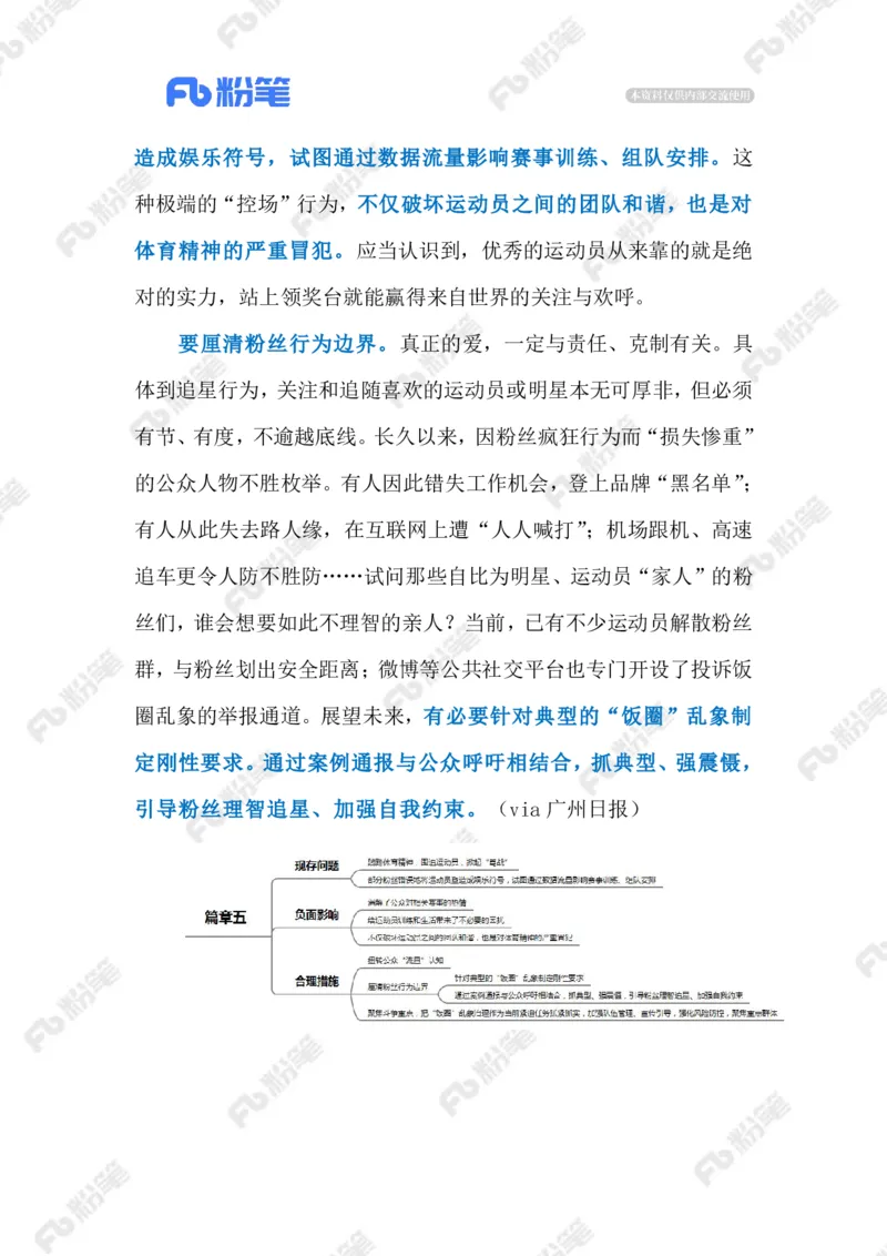 热点导读1.20（标注版）_2026考公资料_（10）粉笔_2026年国考980系统班FB_2026国考系统班资料汇总_●热点导读