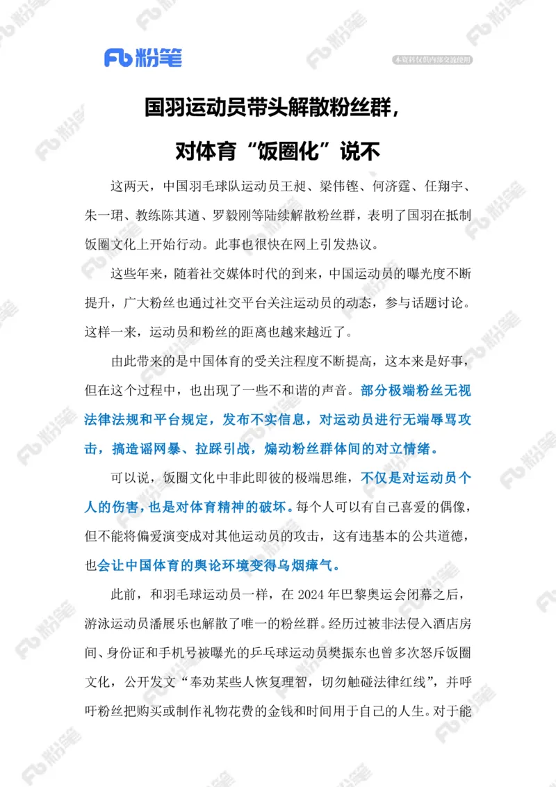 热点导读1.20（标注版）_2026考公资料_（10）粉笔_2026年国考980系统班FB_2026国考系统班资料汇总_●热点导读