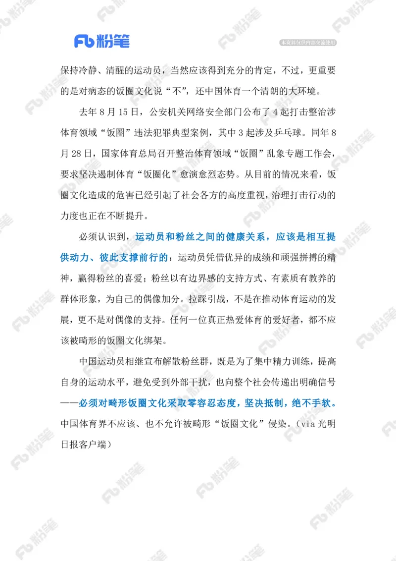 热点导读1.20（标注版）_2026考公资料_（10）粉笔_2026年国考980系统班FB_2026国考系统班资料汇总_●热点导读