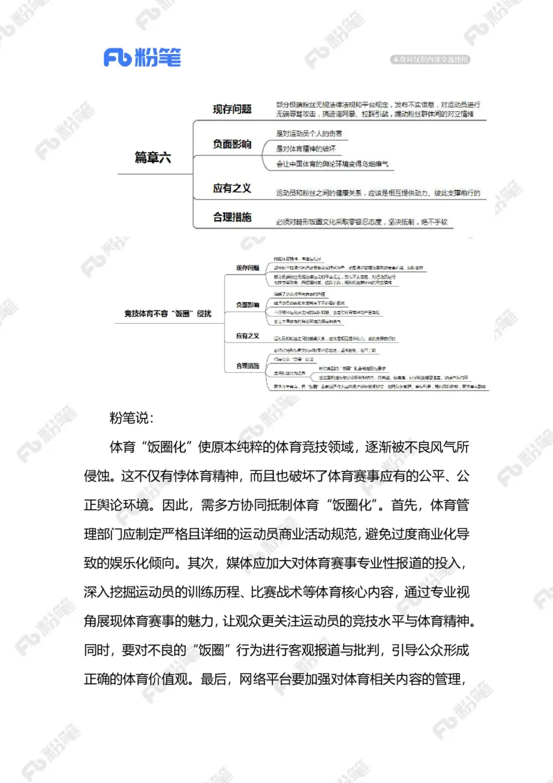 热点导读1.20（标注版）_2026考公资料_（10）粉笔_2026年国考980系统班FB_2026国考系统班资料汇总_●热点导读