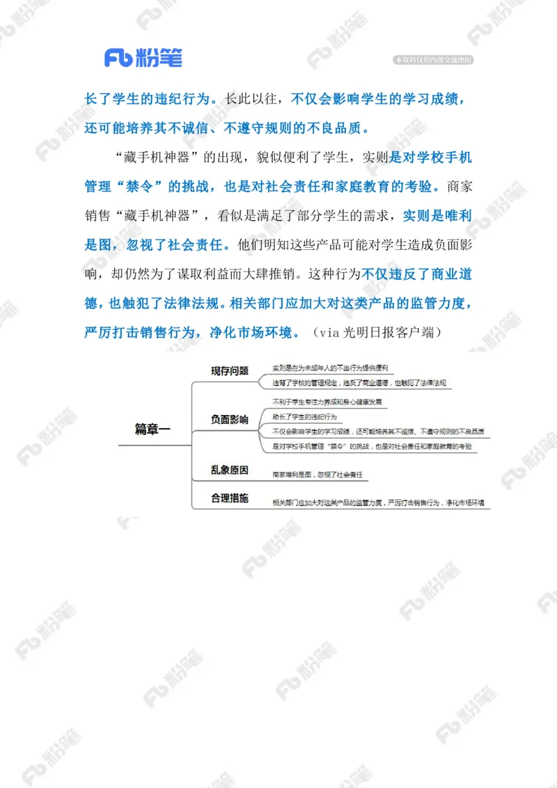 热点导读1.20（标注版）_2026考公资料_（10）粉笔_2026年国考980系统班FB_2026国考系统班资料汇总_●热点导读