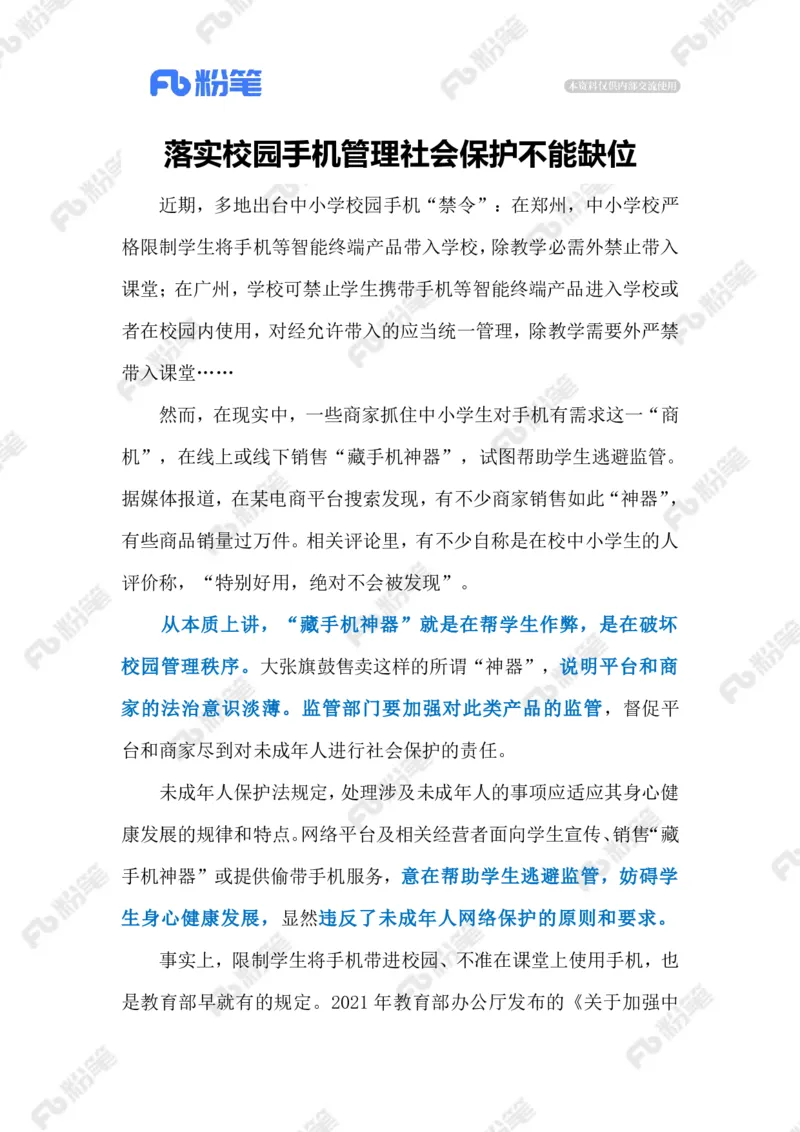 热点导读1.20（标注版）_2026考公资料_（10）粉笔_2026年国考980系统班FB_2026国考系统班资料汇总_●热点导读