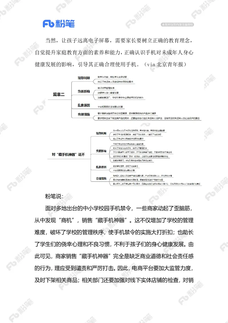 热点导读1.20（标注版）_2026考公资料_（10）粉笔_2026年国考980系统班FB_2026国考系统班资料汇总_●热点导读