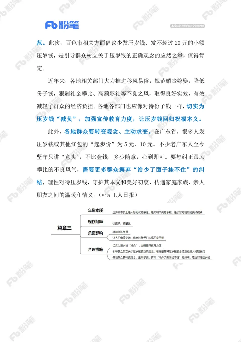 热点导读1.20（标注版）_2026考公资料_（10）粉笔_2026年国考980系统班FB_2026国考系统班资料汇总_●热点导读