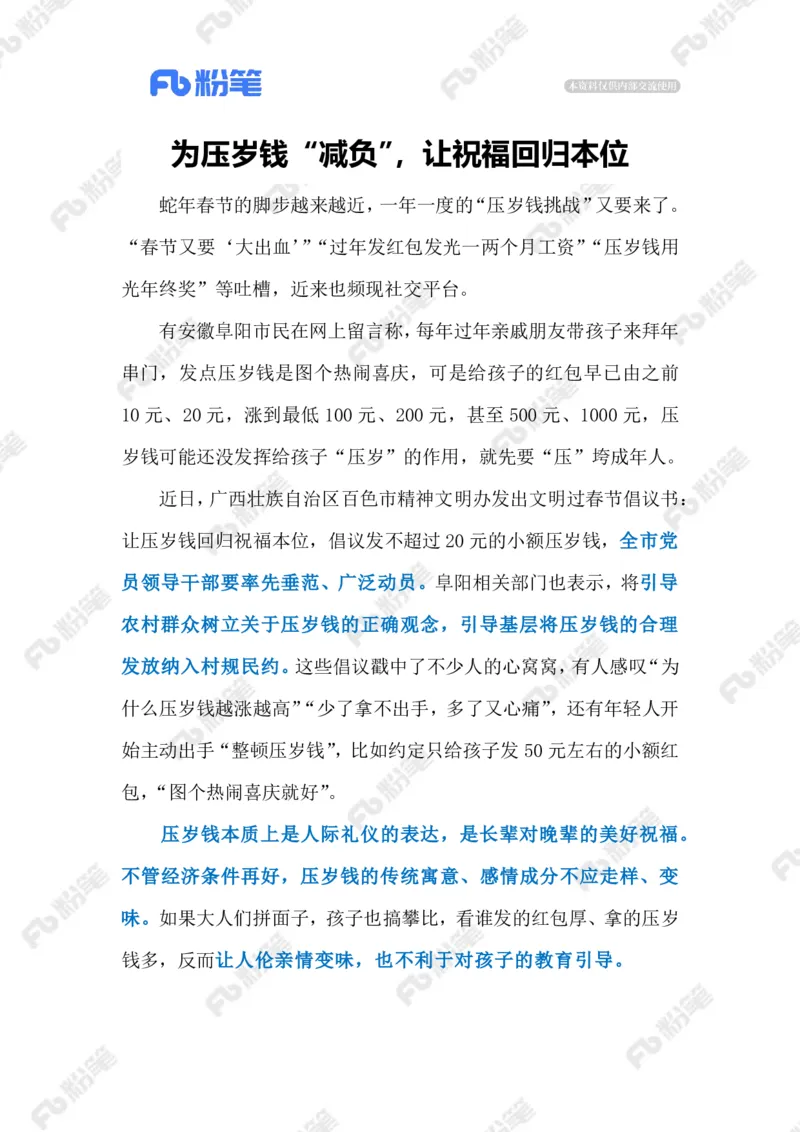 热点导读1.20（标注版）_2026考公资料_（10）粉笔_2026年国考980系统班FB_2026国考系统班资料汇总_●热点导读