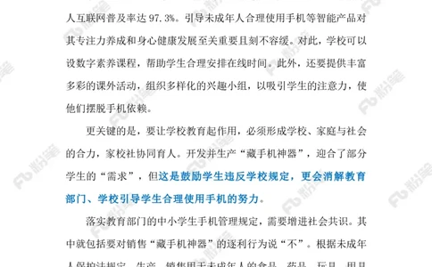 热点导读1.20（标注版）_2026考公资料_（10）粉笔_2026年国考980系统班FB_2026国考系统班资料汇总_●热点导读