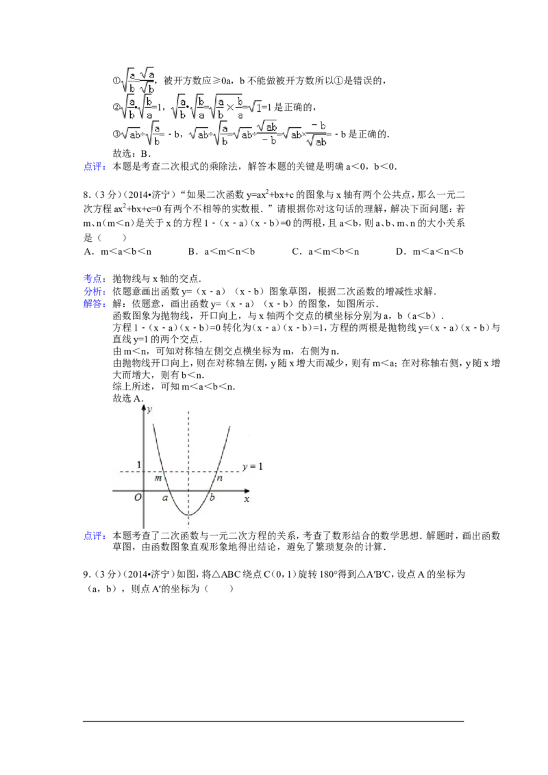 2014年山东省济宁市中考数学试卷（含解析版）_中考真题_2.数学中考真题2015-2024年_2014年全国中考数学170份