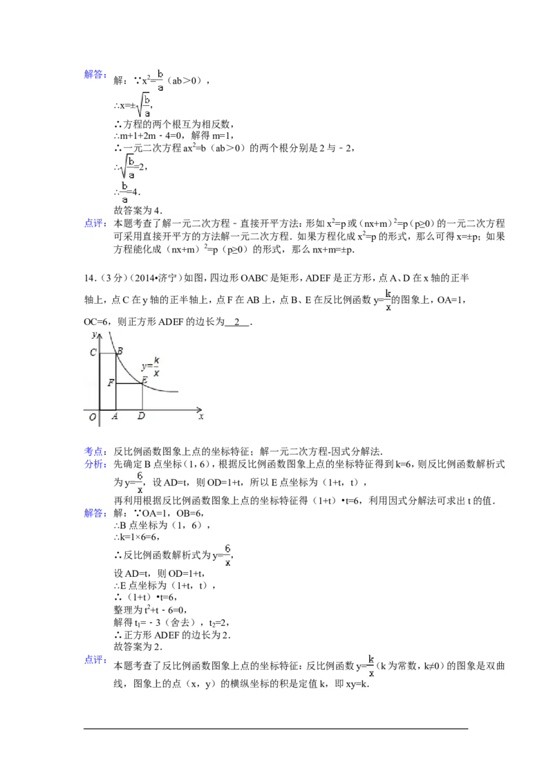 2014年山东省济宁市中考数学试卷（含解析版）_中考真题_2.数学中考真题2015-2024年_2014年全国中考数学170份