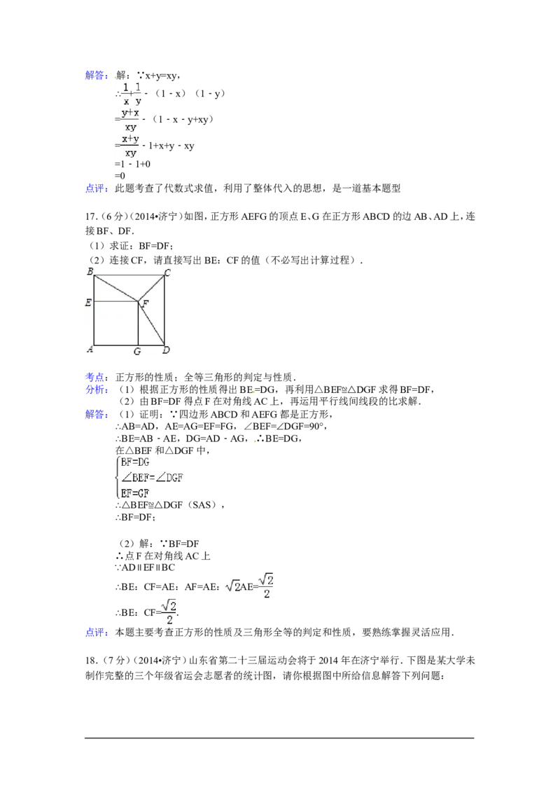 2014年山东省济宁市中考数学试卷（含解析版）_中考真题_2.数学中考真题2015-2024年_2014年全国中考数学170份