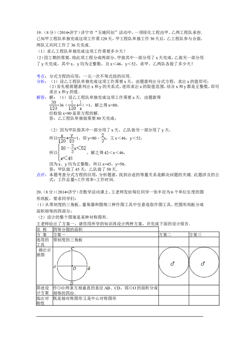 2014年山东省济宁市中考数学试卷（含解析版）_中考真题_2.数学中考真题2015-2024年_2014年全国中考数学170份