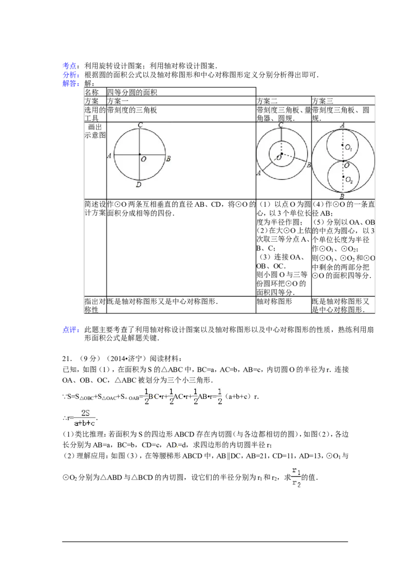 2014年山东省济宁市中考数学试卷（含解析版）_中考真题_2.数学中考真题2015-2024年_2014年全国中考数学170份