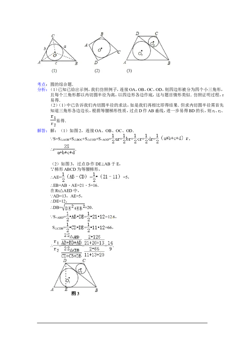 2014年山东省济宁市中考数学试卷（含解析版）_中考真题_2.数学中考真题2015-2024年_2014年全国中考数学170份