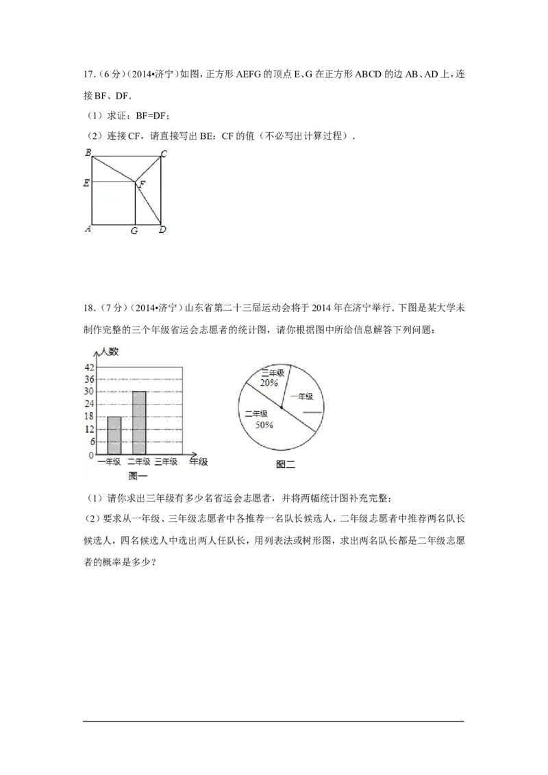2014年山东省济宁市中考数学试卷（含解析版）_中考真题_2.数学中考真题2015-2024年_2014年全国中考数学170份