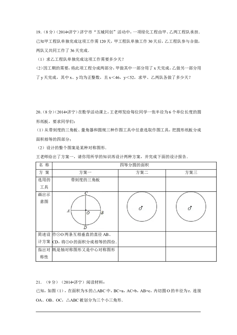 2014年山东省济宁市中考数学试卷（含解析版）_中考真题_2.数学中考真题2015-2024年_2014年全国中考数学170份