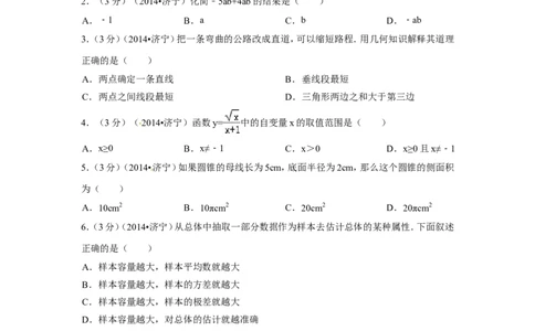2014年山东省济宁市中考数学试卷（含解析版）_中考真题_2.数学中考真题2015-2024年_2014年全国中考数学170份