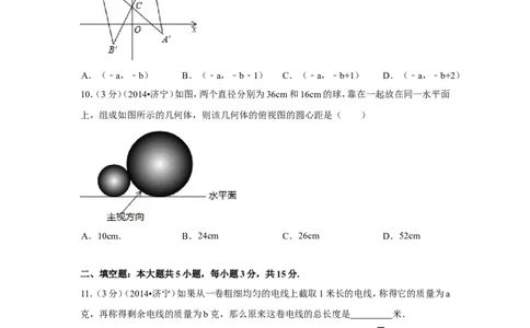 2014年山东省济宁市中考数学试卷（含解析版）_中考真题_2.数学中考真题2015-2024年_2014年全国中考数学170份