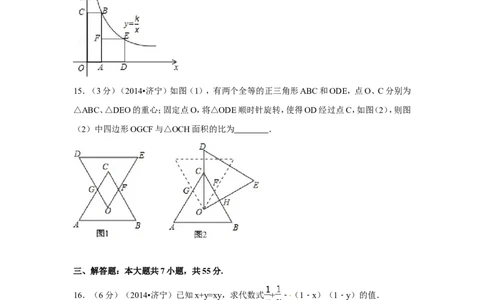 2014年山东省济宁市中考数学试卷（含解析版）_中考真题_2.数学中考真题2015-2024年_2014年全国中考数学170份