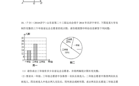 2014年山东省济宁市中考数学试卷（含解析版）_中考真题_2.数学中考真题2015-2024年_2014年全国中考数学170份