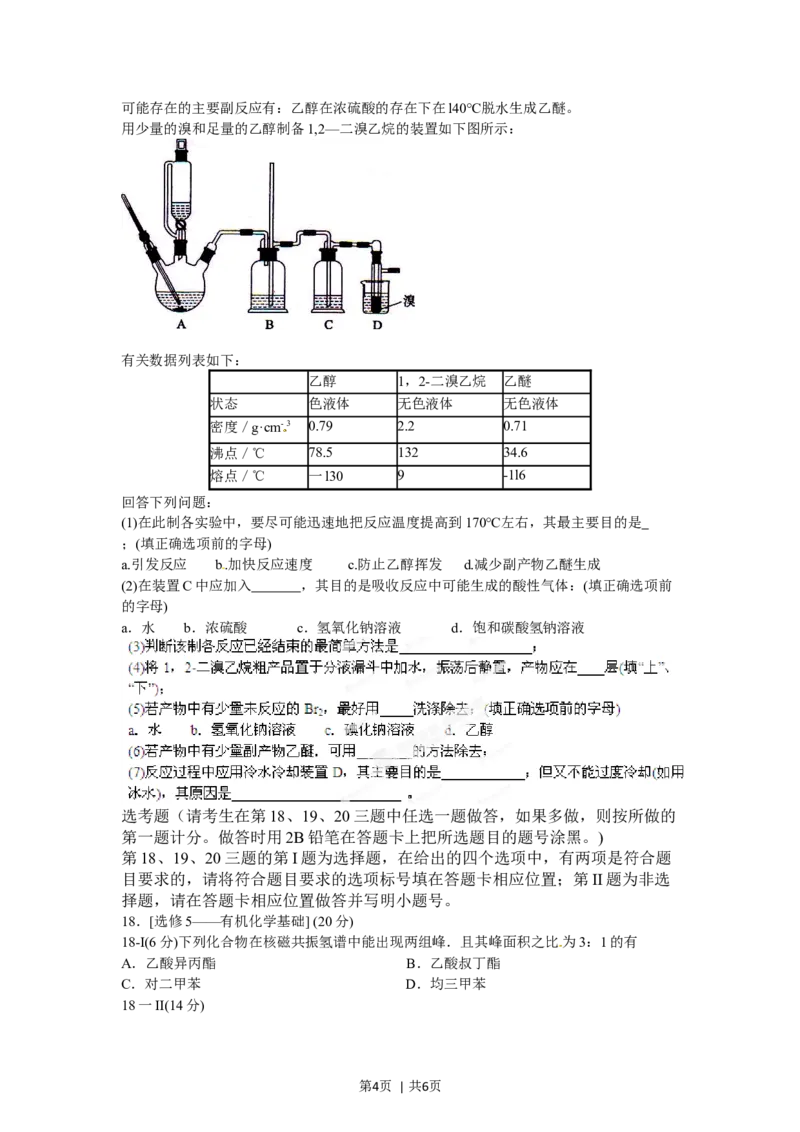 2012年高考化学试卷（海南）（空白卷）_1.高考2025全国各省真题+答案_01.2008-2024全国高考真题（按省份分类）_29.海南_2008-2024&middot;（海南）化学高考真题