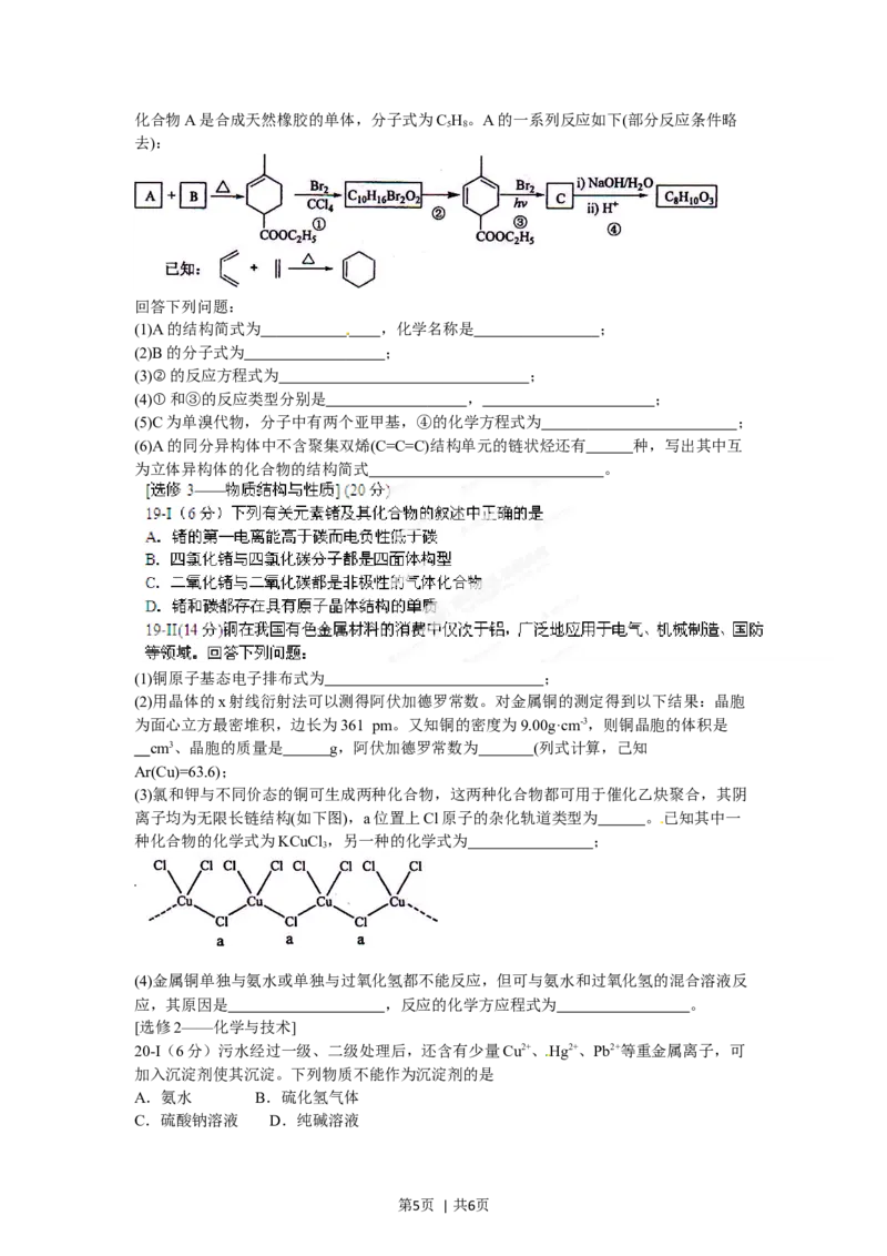 2012年高考化学试卷（海南）（空白卷）_1.高考2025全国各省真题+答案_01.2008-2024全国高考真题（按省份分类）_29.海南_2008-2024&middot;（海南）化学高考真题
