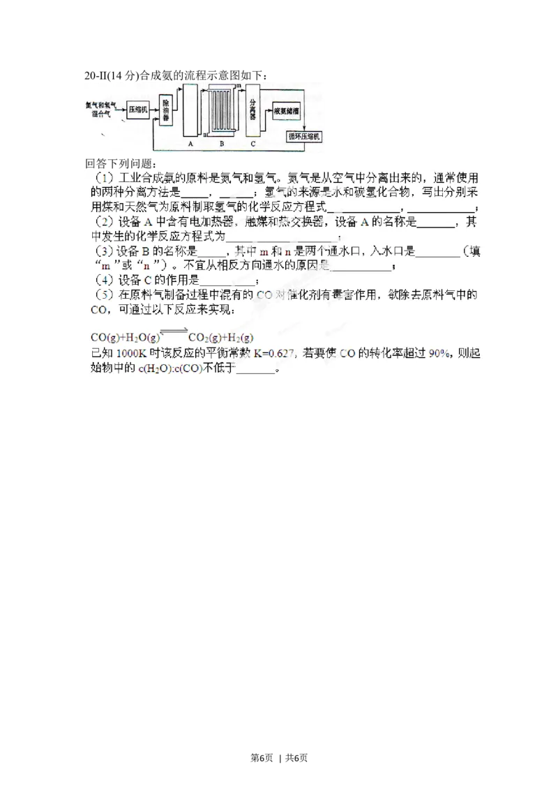 2012年高考化学试卷（海南）（空白卷）_1.高考2025全国各省真题+答案_01.2008-2024全国高考真题（按省份分类）_29.海南_2008-2024&middot;（海南）化学高考真题