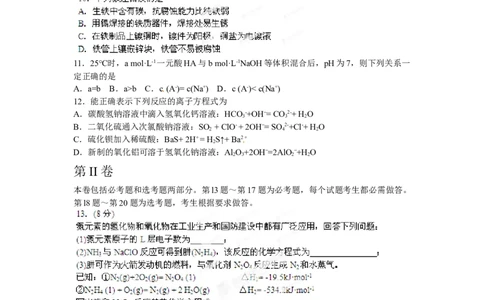 2012年高考化学试卷（海南）（空白卷）_1.高考2025全国各省真题+答案_01.2008-2024全国高考真题（按省份分类）_29.海南_2008-2024&middot;（海南）化学高考真题
