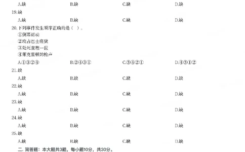 21年下-初中历史真题-题本_4-教培资料-26年最新资料-同步更新_初中高中教资_03科三专项（进去保存报考的学科即可）_01科目三FB网课、三色速记手册、知识点导图等推荐_初中