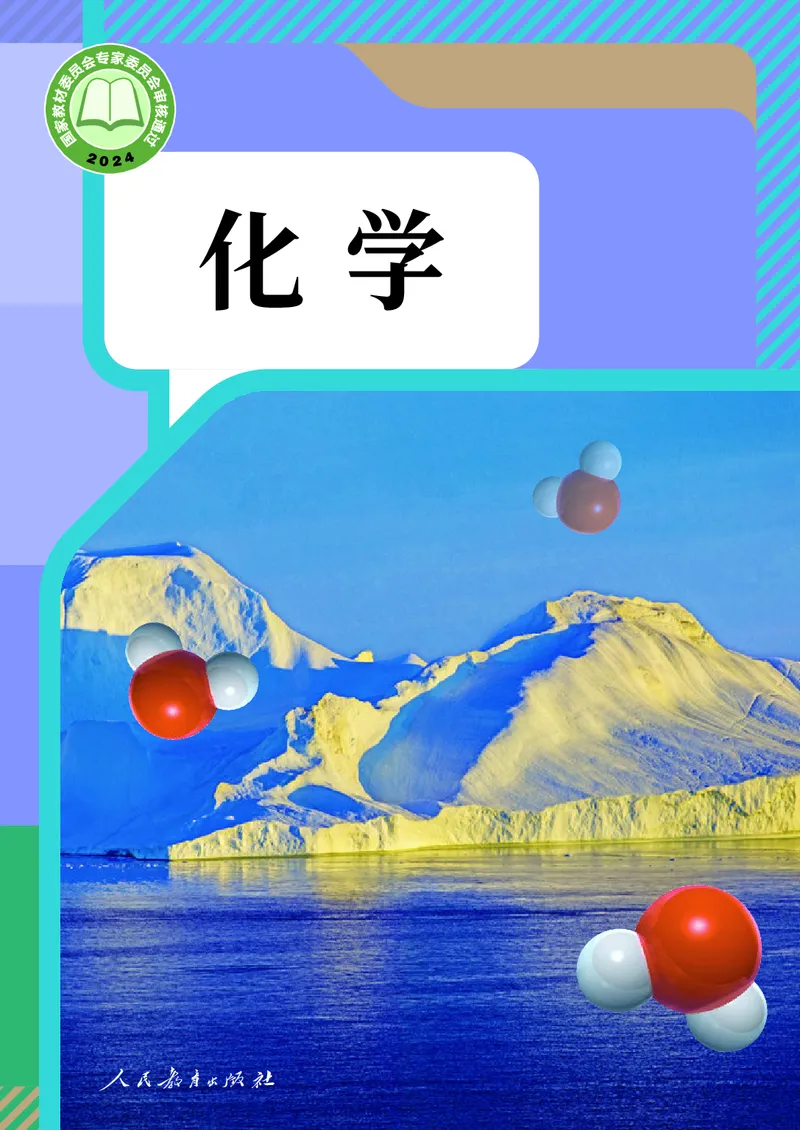 人教版9年级化学上册高清教材_4-教培资料-26年最新资料-同步更新_初中高中教资_03科三专项（进去保存报考的学科即可）_02科三专项（笔记真题思维导图教学设计版本二）