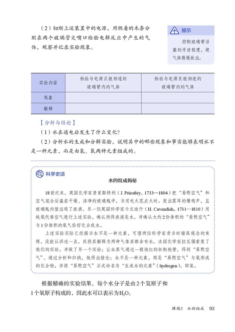 人教版9年级化学上册高清教材_4-教培资料-26年最新资料-同步更新_初中高中教资_03科三专项（进去保存报考的学科即可）_02科三专项（笔记真题思维导图教学设计版本二）