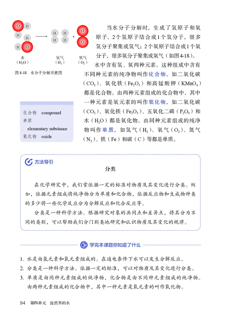 人教版9年级化学上册高清教材_4-教培资料-26年最新资料-同步更新_初中高中教资_03科三专项（进去保存报考的学科即可）_02科三专项（笔记真题思维导图教学设计版本二）