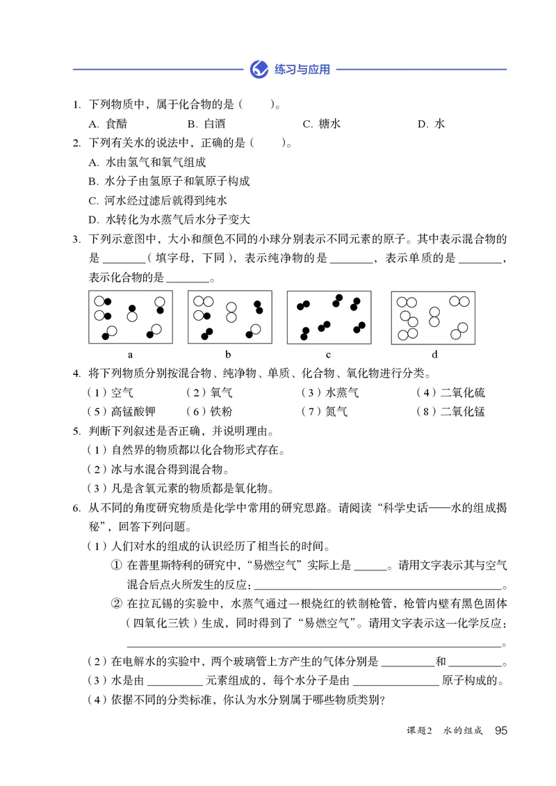 人教版9年级化学上册高清教材_4-教培资料-26年最新资料-同步更新_初中高中教资_03科三专项（进去保存报考的学科即可）_02科三专项（笔记真题思维导图教学设计版本二）