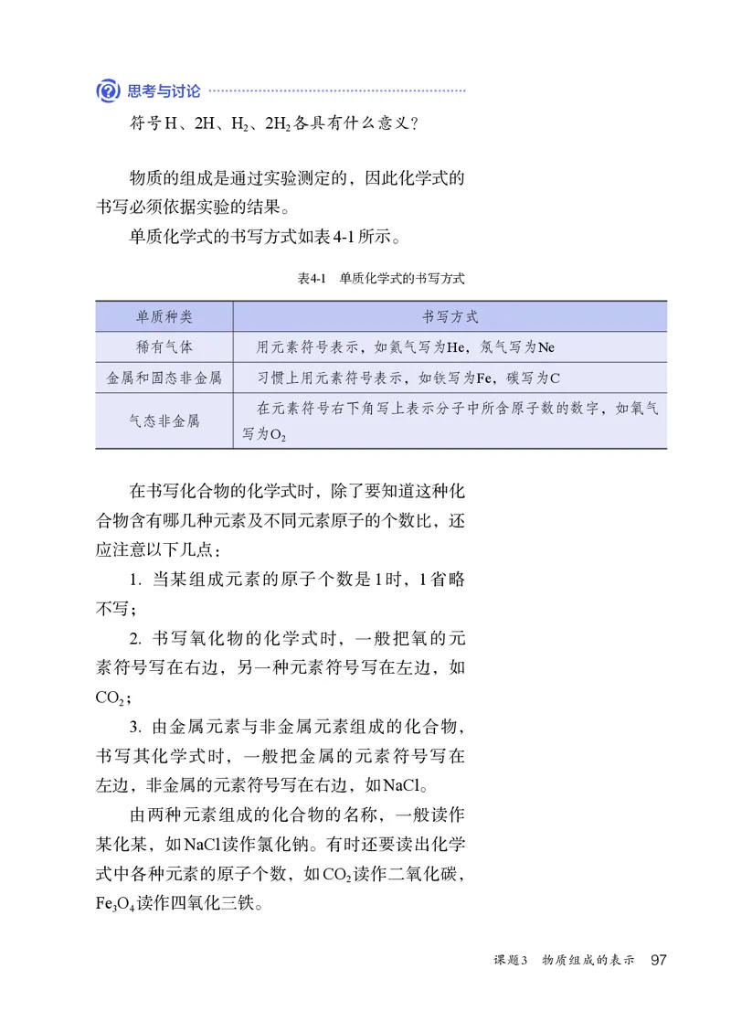 人教版9年级化学上册高清教材_4-教培资料-26年最新资料-同步更新_初中高中教资_03科三专项（进去保存报考的学科即可）_02科三专项（笔记真题思维导图教学设计版本二）