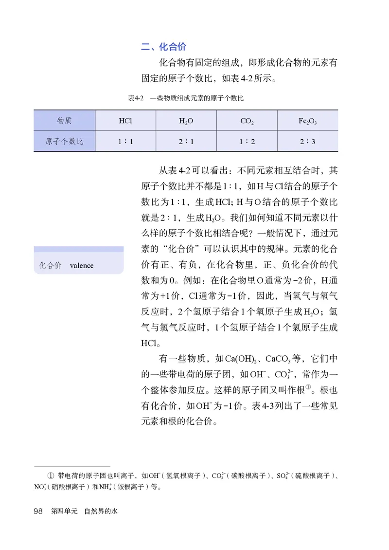 人教版9年级化学上册高清教材_4-教培资料-26年最新资料-同步更新_初中高中教资_03科三专项（进去保存报考的学科即可）_02科三专项（笔记真题思维导图教学设计版本二）