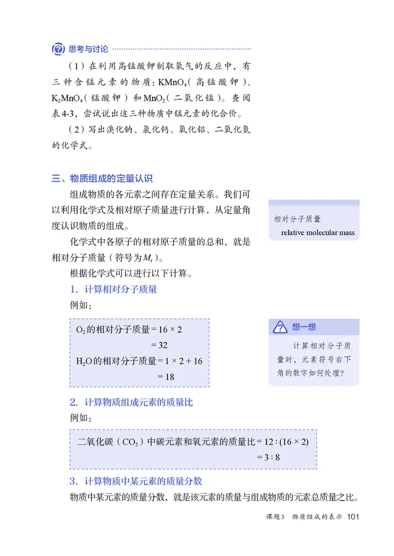 人教版9年级化学上册高清教材_4-教培资料-26年最新资料-同步更新_初中高中教资_03科三专项（进去保存报考的学科即可）_02科三专项（笔记真题思维导图教学设计版本二）