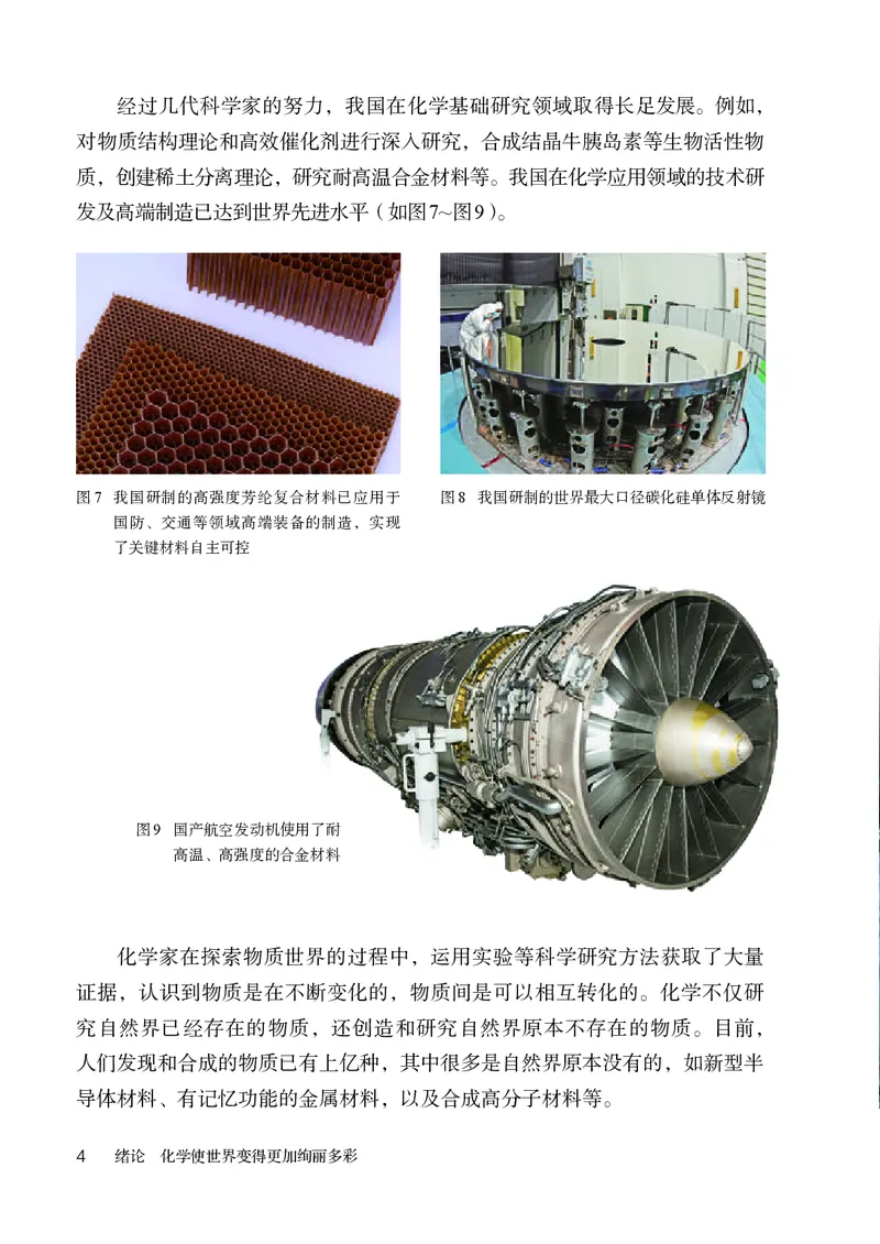 人教版9年级化学上册高清教材_4-教培资料-26年最新资料-同步更新_初中高中教资_03科三专项（进去保存报考的学科即可）_02科三专项（笔记真题思维导图教学设计版本二）