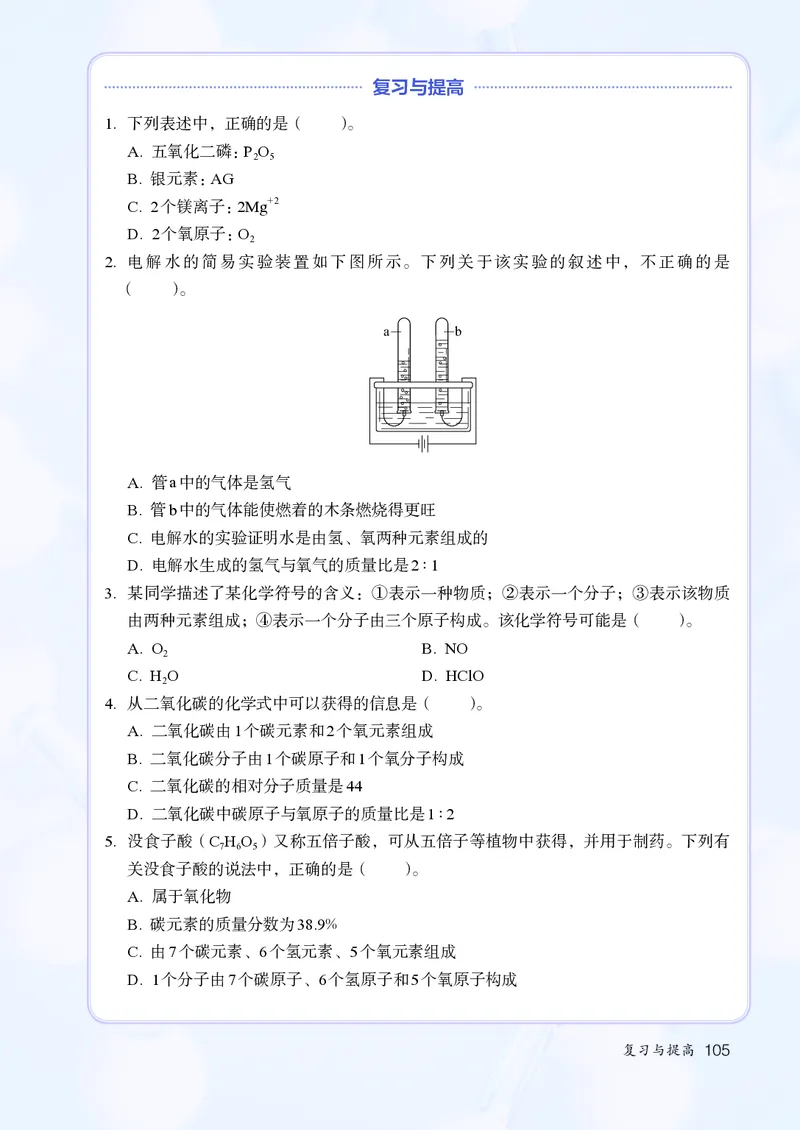 人教版9年级化学上册高清教材_4-教培资料-26年最新资料-同步更新_初中高中教资_03科三专项（进去保存报考的学科即可）_02科三专项（笔记真题思维导图教学设计版本二）