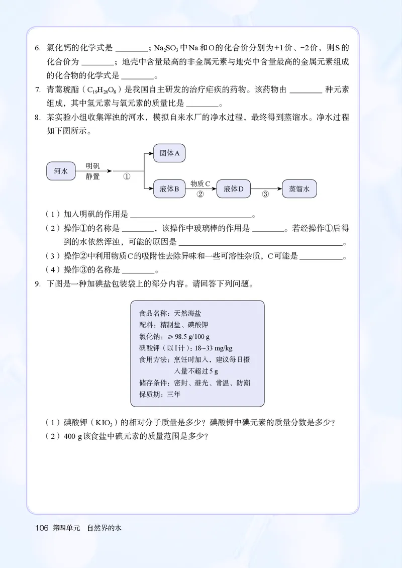人教版9年级化学上册高清教材_4-教培资料-26年最新资料-同步更新_初中高中教资_03科三专项（进去保存报考的学科即可）_02科三专项（笔记真题思维导图教学设计版本二）
